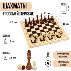 Шахматы классические «Турнирные», деревянные, 43×43 см