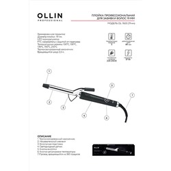 Ollin Плойка профессиональная для завивки волос OL-7600, 25 мм KRISTALLER, 1110348