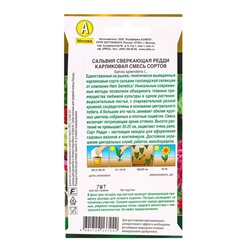 Семена цветов Сальвия Редди карликовая, смесь сортов  С. Hem Genetics Золотая серия, Ц/П,7 шт. 10945