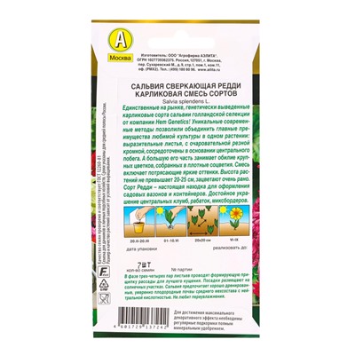 Семена цветов Сальвия Редди карликовая, смесь сортов  С. Hem Genetics Золотая серия, Ц/П,7 шт. 10945