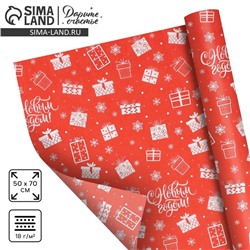 Упаковочная бумага тишью «С Новым годом», 50×70 см