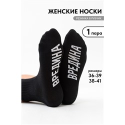 Носки стандарт Вредина 1 пара НАТАЛИ, 1103073
