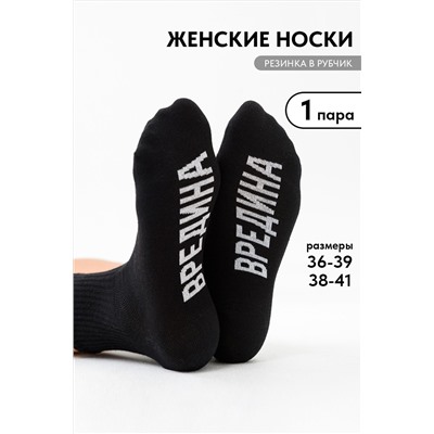 Носки стандарт Вредина 1 пара НАТАЛИ, 1103073