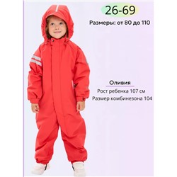 Комбинезон 88273-7 красный