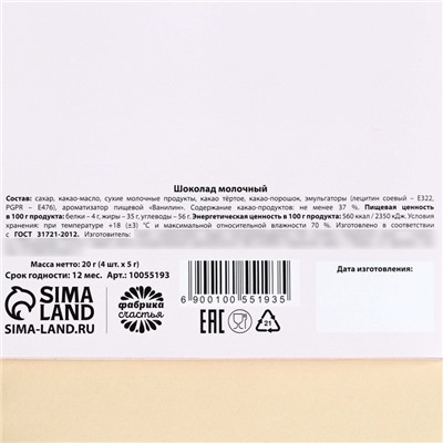 Шоколад молочный «8 марта» в открытке, 20 г (4 шт. × 5 г).