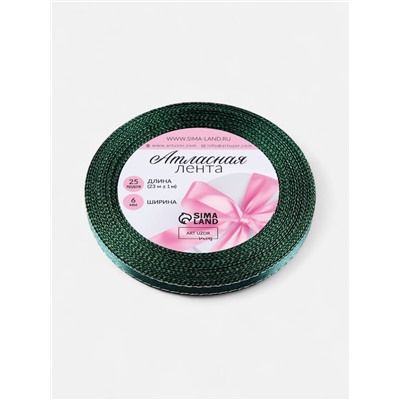 Лента атласная, с серебряным люрексом, 6 мм, 23±1 м, зелёная №70