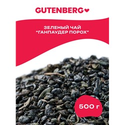 Китайский элитный чай Gutenberg Ганпаудер (Порох) зелёный