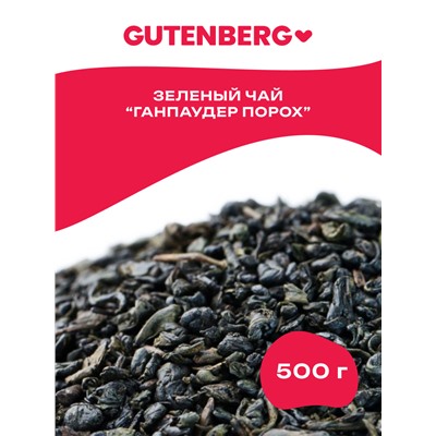 Китайский элитный чай Gutenberg Ганпаудер (Порох) зелёный