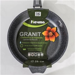 Сковорода Мечта «Гранит», d=26 см, съёмная ручка, антипригарное покрытие, литой алюминий, серая