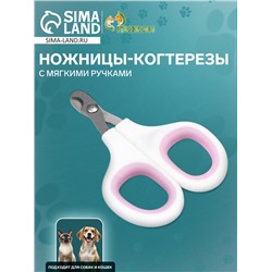 Ножницы-когтерезы с мягкими ручками, отверстие 8 мм, бело-розовые