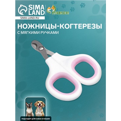 Ножницы-когтерезы с мягкими ручками, отверстие 8 мм, бело-розовые
