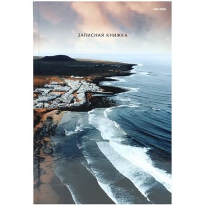 Записная книжка А4 160л "ВОЛНЫ У БЕРЕГА" 160-9597 Проф-Пресс