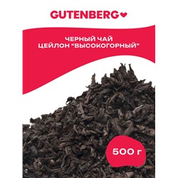 Gutenberg Плантационный чёрный чай Цейлонский Высокогорный