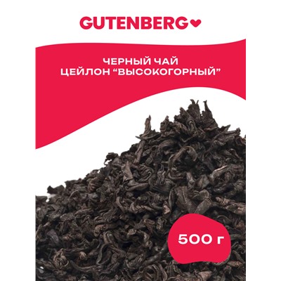 Gutenberg Плантационный чёрный чай Цейлонский Высокогорный
