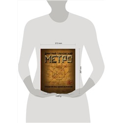 АСТ Дмитрий Глуховский "Метро 2033. Метро 2034. Метро 2035"
