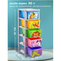 Комод детский пластиковый «Веселый зоопарк», 5 секций