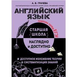 Эксмо А. В. Грачева "Английский язык"