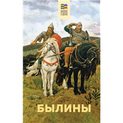 Эксмо "Былины"