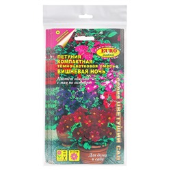 Набор семян Петуния "Вишневая ночь", компактная, низкорослая, 5 шт.