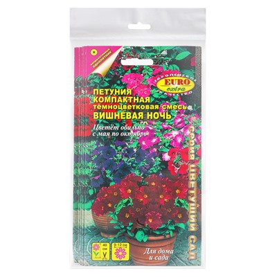 Набор семян Петуния "Вишневая ночь", компактная, низкорослая, 5 шт.