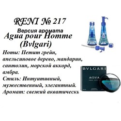 № 217 RENI (L)
