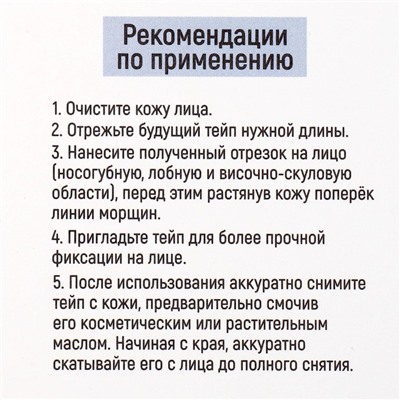 Тейпы для лица и тела «Эко», 2.5×5 см