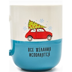 Кружка новогодняя керамическая «Все желания исполнятся», 400 мл, ручная работа