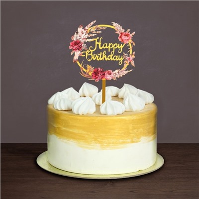 Топпер для торта акриловый Happy birthday