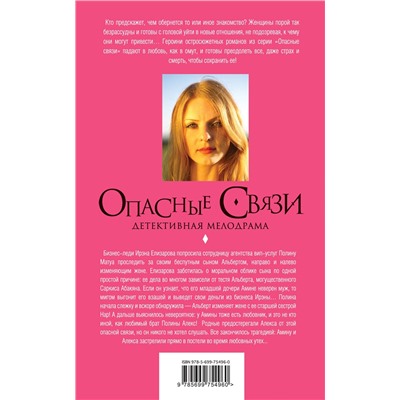 Эксмо Алена Белозерская "Высшее наслаждение"