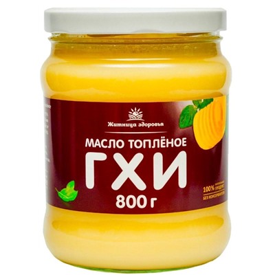 Масло топленое ГХИ 800 гр .
