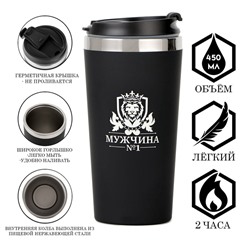 Термокружка, 450 мл, «Мужчина №1», сохраняет тепло до 2 ч