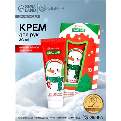 Крем для рук новогодний 30 мл, аромат тёплое какао, URAL LAB