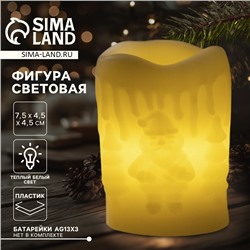 Светодиодная фигура «Свеча» 4.5×7.5×4.5 см, пластик, батарейки AG13×3 (в комплекте), свечение тёплое белое