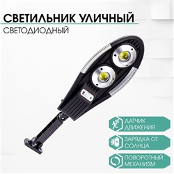 Светильник уличный аккумуляторный настенный, фонарь, 60 диодов