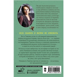 АСТ Оксана Алексеева "Злобный босс, пиджак и Танечка"