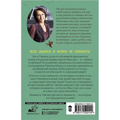 АСТ Оксана Алексеева "Злобный босс, пиджак и Танечка"