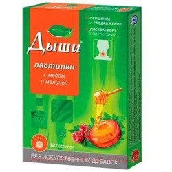 ДЫШИ пастилки с мёдом и малиной 2,5 №12 блистер