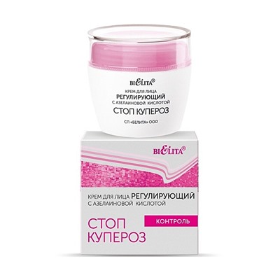 Стоп купероз Крем для лица регулирующий с азелаиновой кислотой 50мл