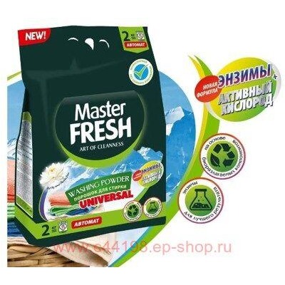 MASTER FRESH Стиральный порошок 2кг УНИВЕРСАЛ 0679