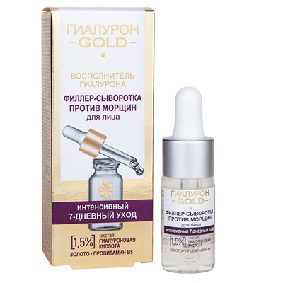 Филлер-Сыворотка п/морщин для лица 1,5% чистая гиалуроновая кислота 10мл