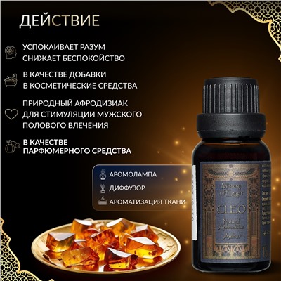 Масло эфирное CLEO Amber (Масляные духи амбра) 15 мл