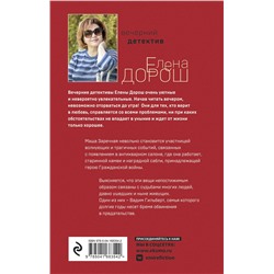 Эксмо Елена Дорош "Антикварная история"