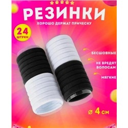 Набор резинок для волос 24 шт