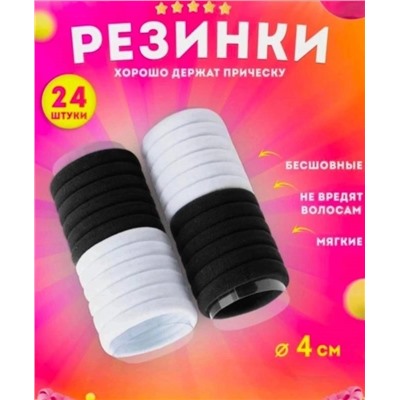 Набор резинок для волос 24 шт