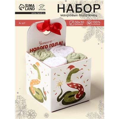 Набор махровых полотенец «Этель. Праздничная змея», 30×30 см - 4 шт., хлопок 100%