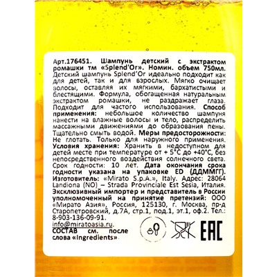 Шампунь для детей Splendor, с экстрактом ромашки, мягкая формула, 750 мл