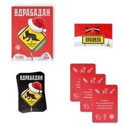 Новогодняя настольная игра «Новый год: Вдрабадан», 50 карт, 20 жетонов, 18+