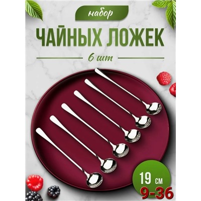 Набор ложки 6шт #23082965