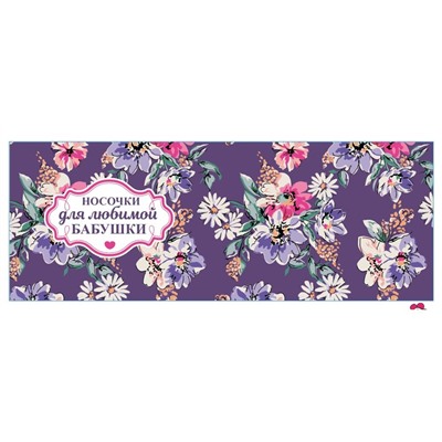 Носки женские в банке подарочные «Для любимой бабушки», белые