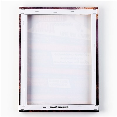 Картина «Правила дома», домик, 30×40 см